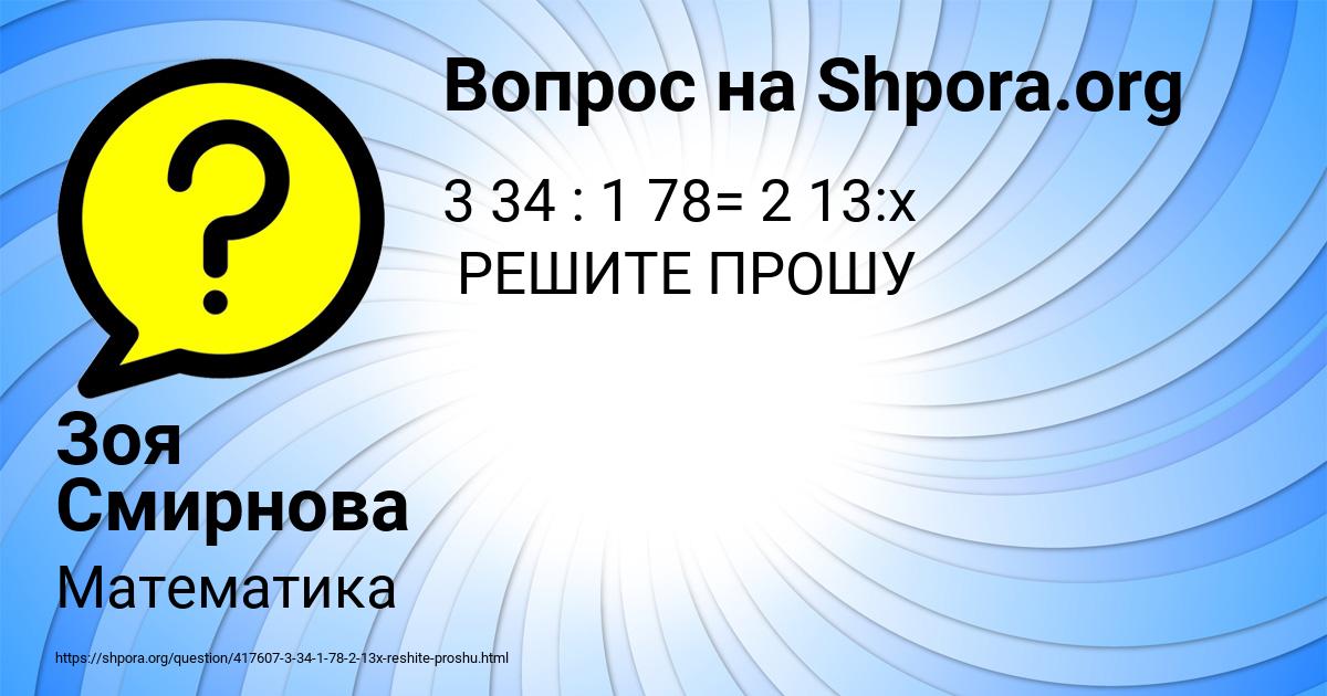 Картинка с текстом вопроса от пользователя Зоя Смирнова