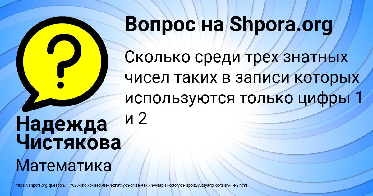 Картинка с текстом вопроса от пользователя Надежда Чистякова