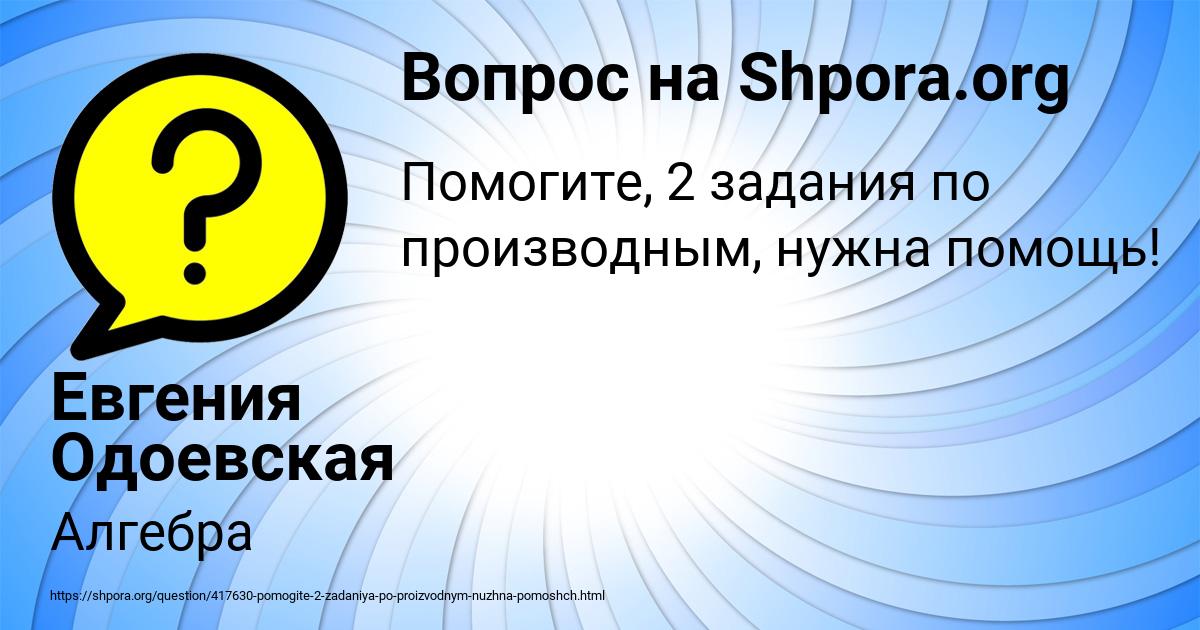 Картинка с текстом вопроса от пользователя Евгения Одоевская