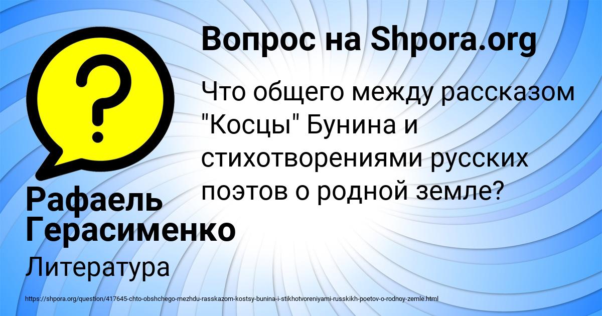 Картинка с текстом вопроса от пользователя Рафаель Герасименко