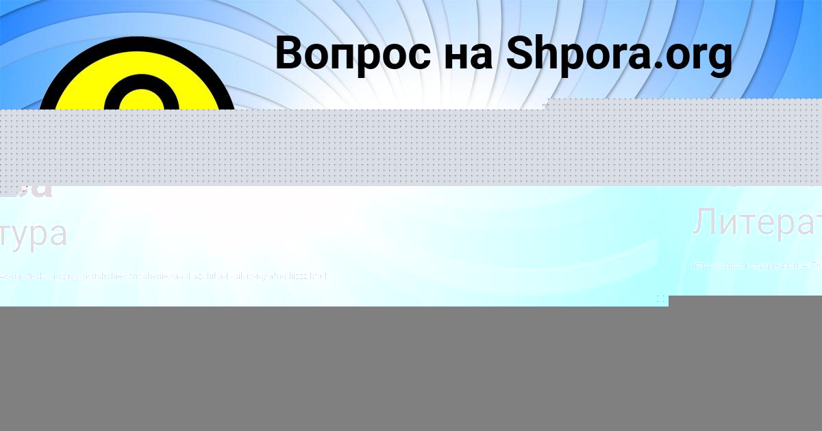 Картинка с текстом вопроса от пользователя Ульяна Волкова