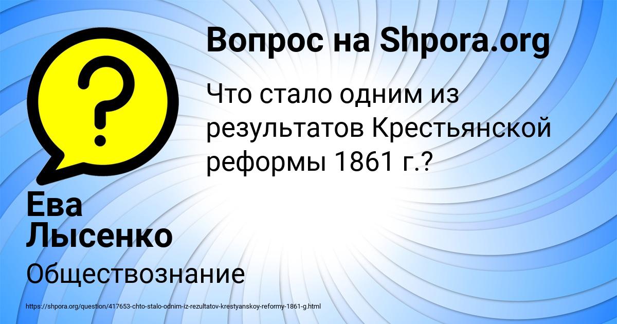 Картинка с текстом вопроса от пользователя Ева Лысенко