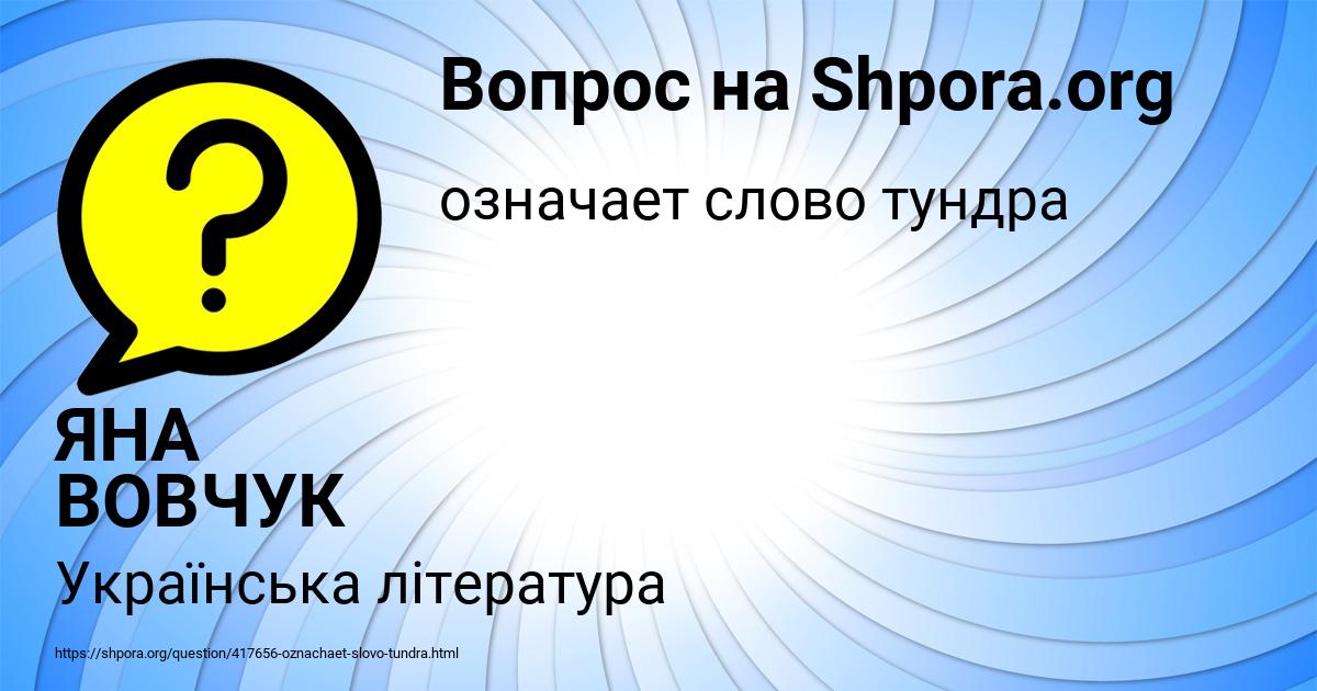 Картинка с текстом вопроса от пользователя ЯНА ВОВЧУК