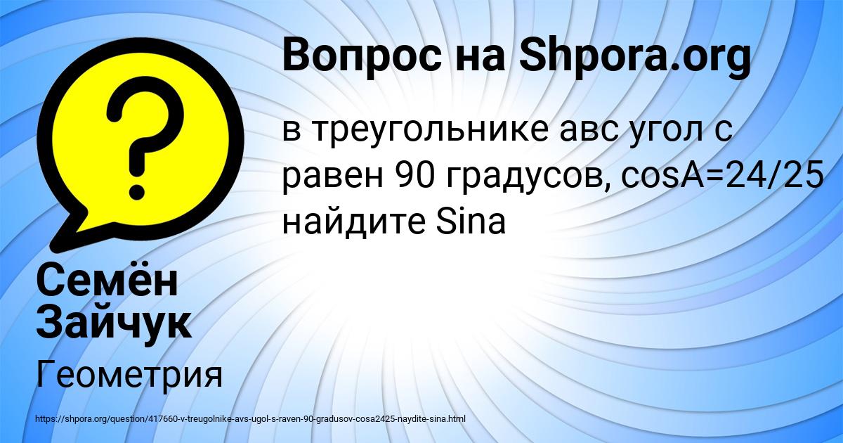 Картинка с текстом вопроса от пользователя Семён Зайчук