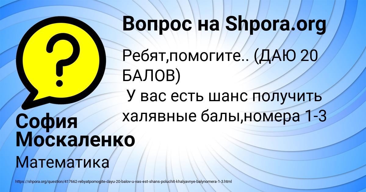 Картинка с текстом вопроса от пользователя София Москаленко