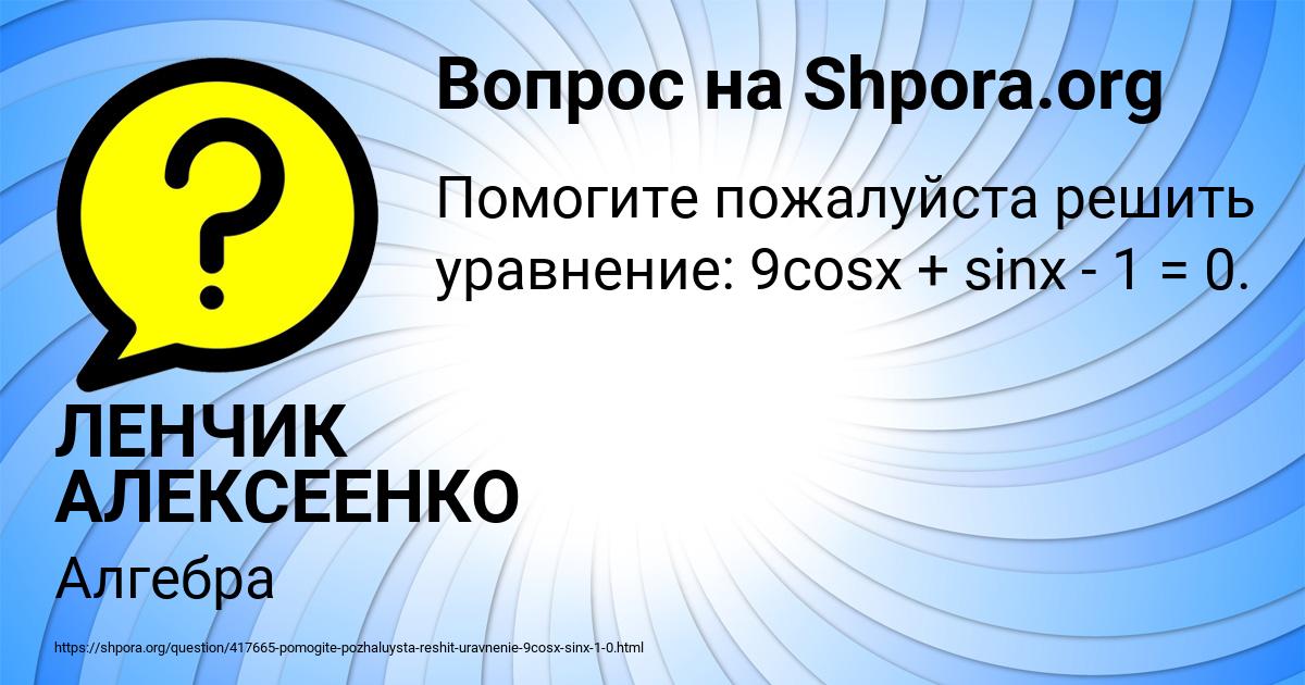 Картинка с текстом вопроса от пользователя ЛЕНЧИК АЛЕКСЕЕНКО