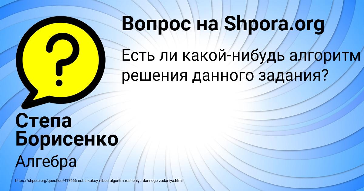 Картинка с текстом вопроса от пользователя Степа Борисенко