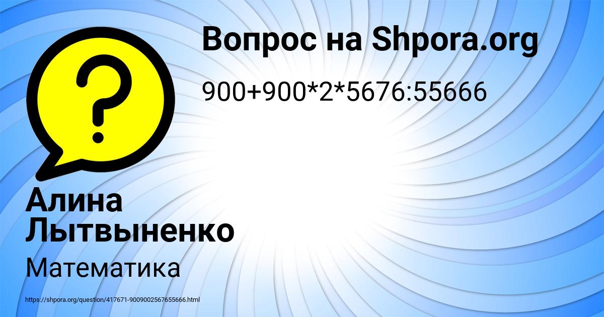 Картинка с текстом вопроса от пользователя Алина Лытвыненко