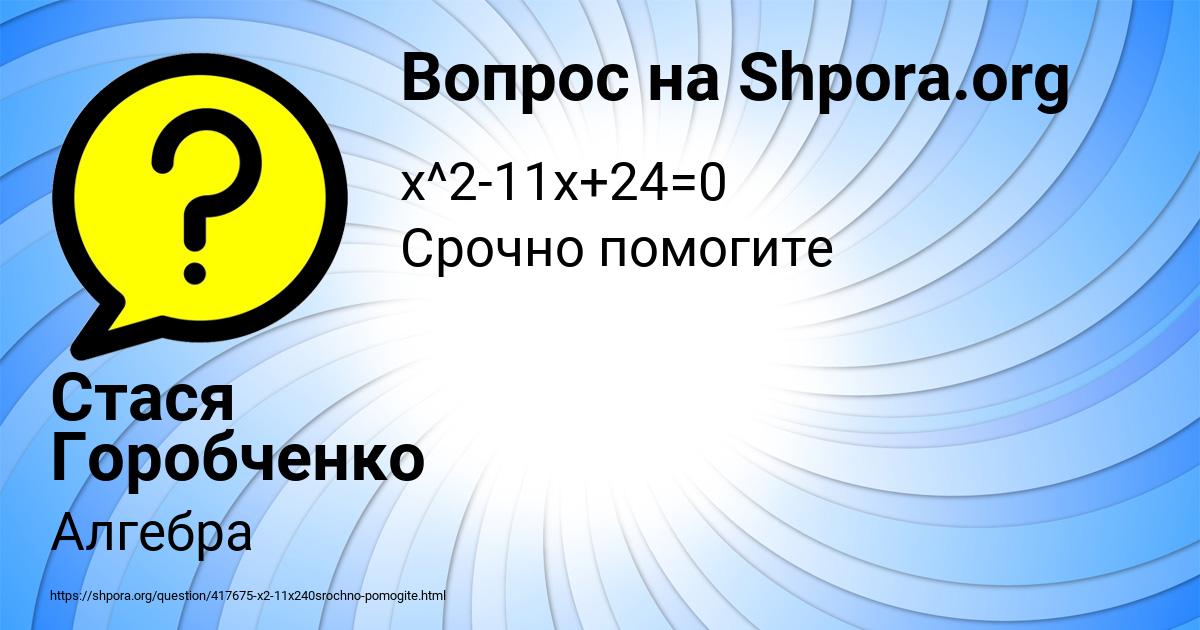 Картинка с текстом вопроса от пользователя Стася Горобченко