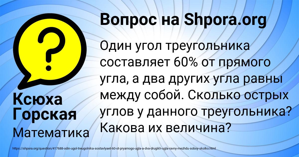 Картинка с текстом вопроса от пользователя Ксюха Горская