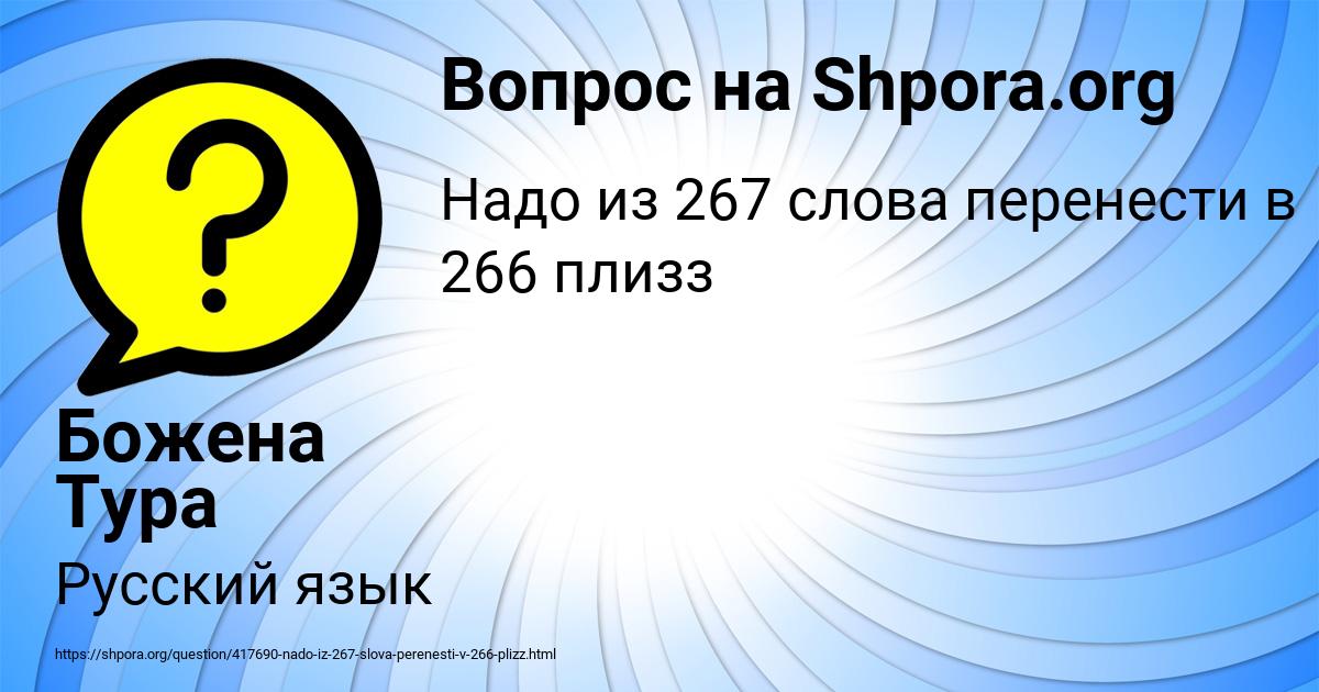 Картинка с текстом вопроса от пользователя Божена Тура