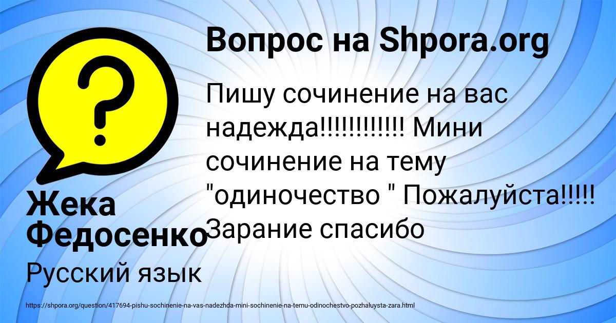 Картинка с текстом вопроса от пользователя Жека Федосенко