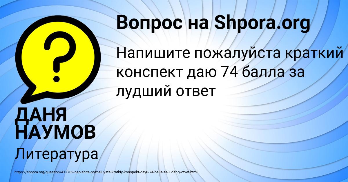 Картинка с текстом вопроса от пользователя ДАНЯ НАУМОВ