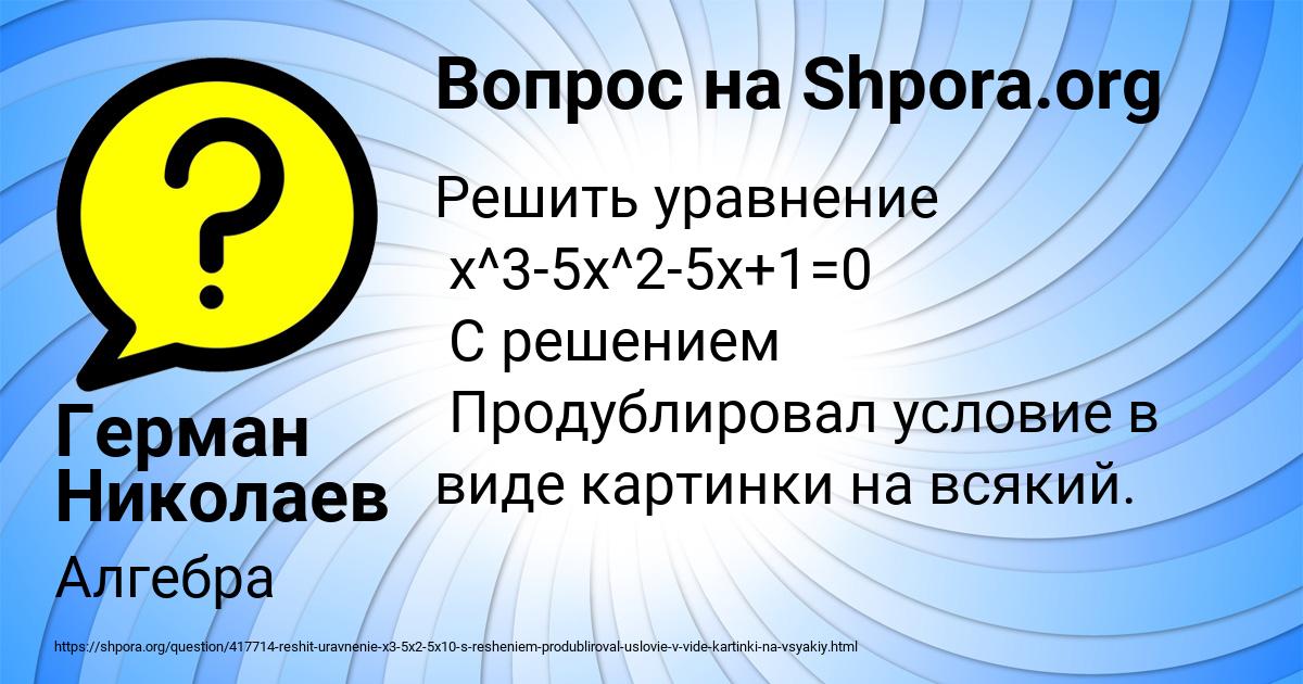 Картинка с текстом вопроса от пользователя Герман Николаев