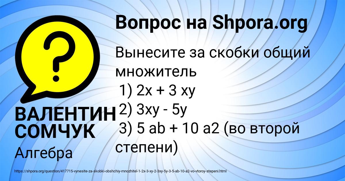 Картинка с текстом вопроса от пользователя ВАЛЕНТИН СОМЧУК