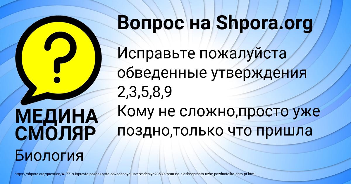 Картинка с текстом вопроса от пользователя МЕДИНА СМОЛЯР