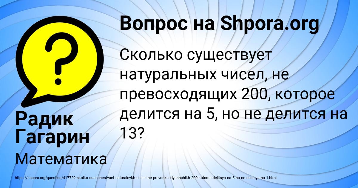 Картинка с текстом вопроса от пользователя Радик Гагарин