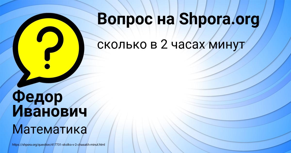 Картинка с текстом вопроса от пользователя Федор Иванович