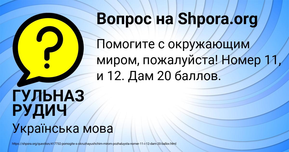 Картинка с текстом вопроса от пользователя ГУЛЬНАЗ РУДИЧ