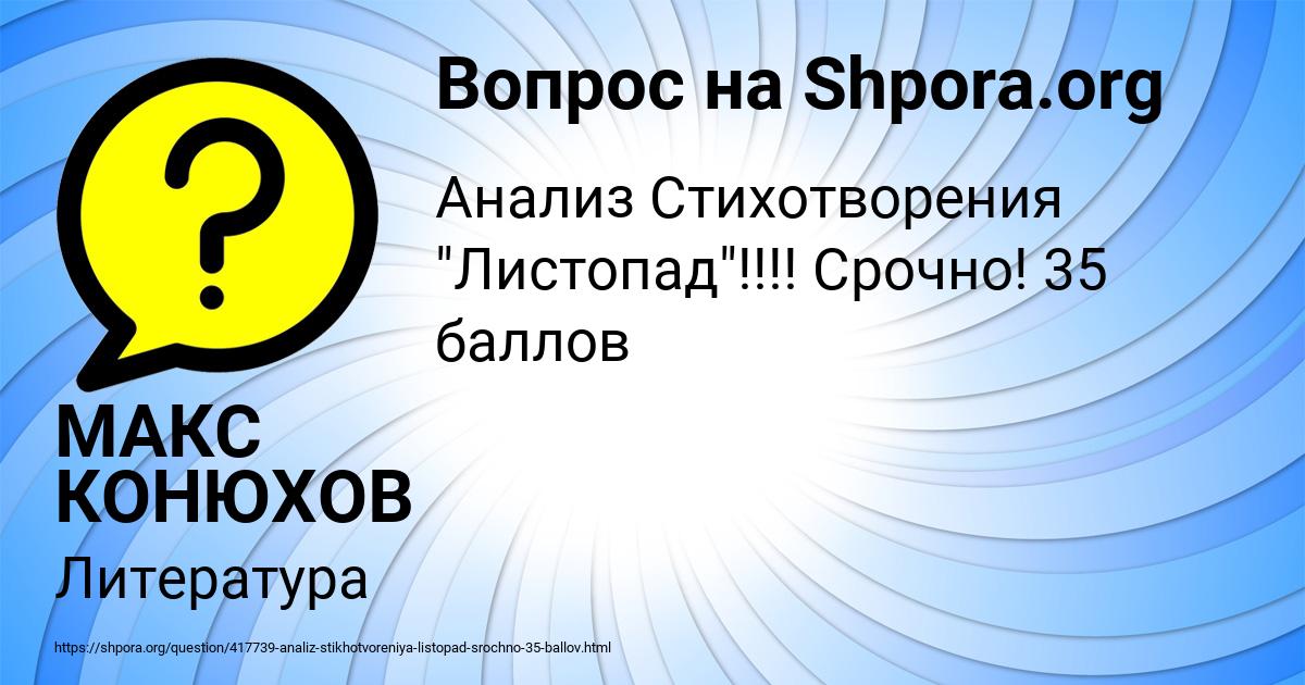 Картинка с текстом вопроса от пользователя МАКС КОНЮХОВ