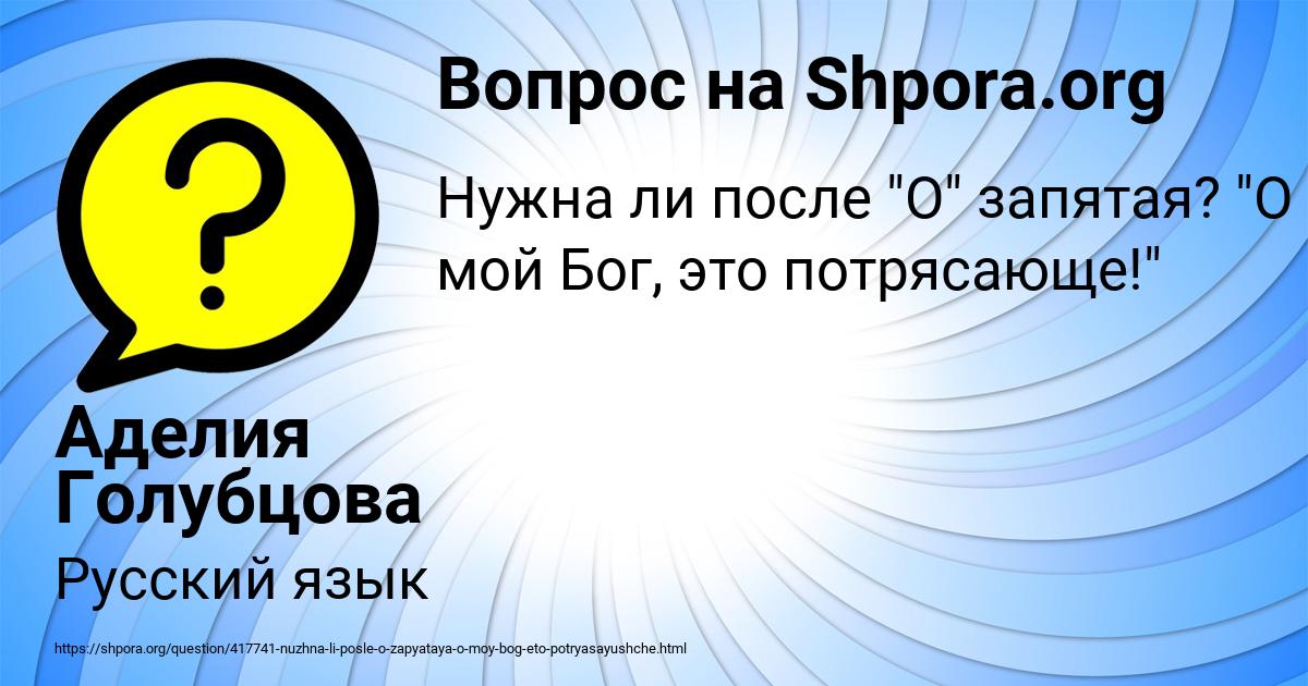 Картинка с текстом вопроса от пользователя Аделия Голубцова