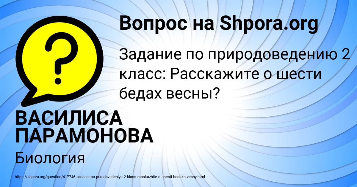 Картинка с текстом вопроса от пользователя ВАСИЛИСА ПАРАМОНОВА