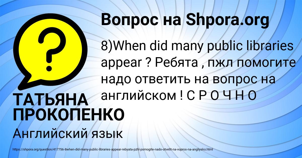 Картинка с текстом вопроса от пользователя ТАТЬЯНА ПРОКОПЕНКО