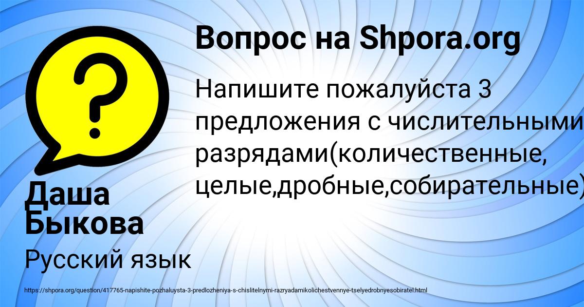 Картинка с текстом вопроса от пользователя Даша Быкова