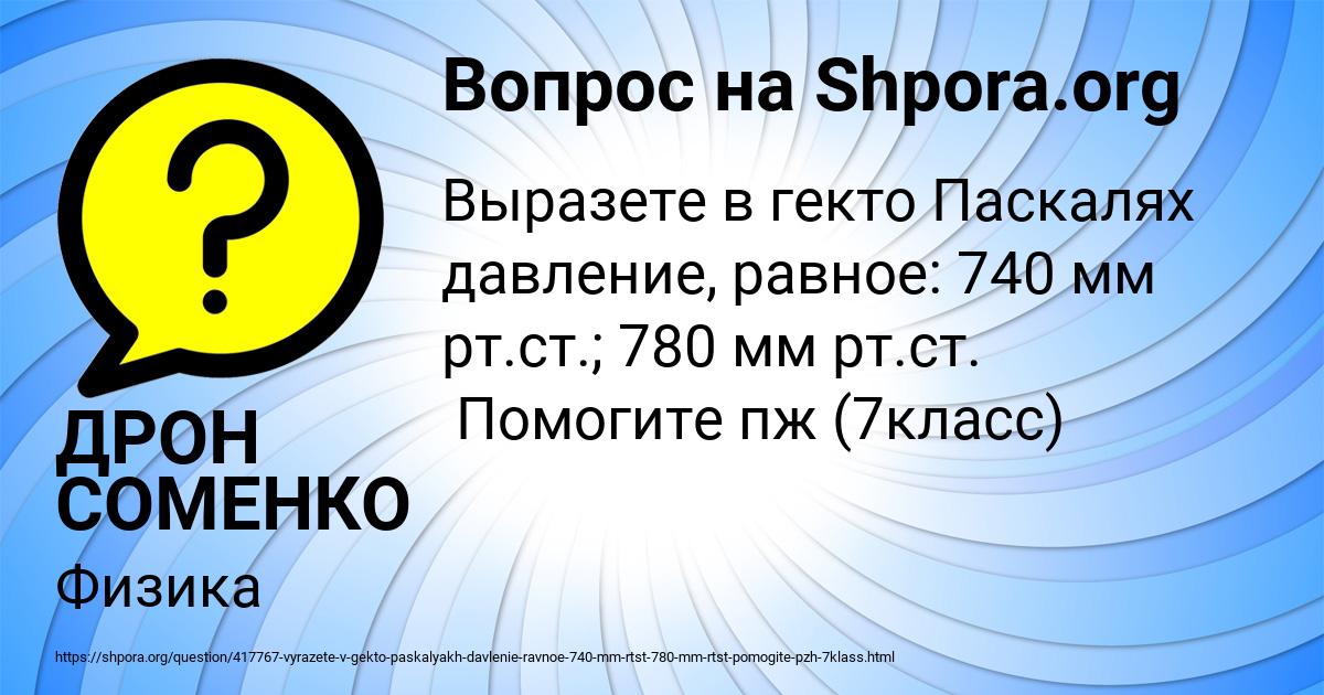 Картинка с текстом вопроса от пользователя ДРОН СОМЕНКО