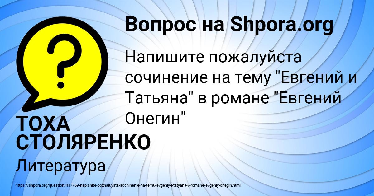 Картинка с текстом вопроса от пользователя ТОХА СТОЛЯРЕНКО