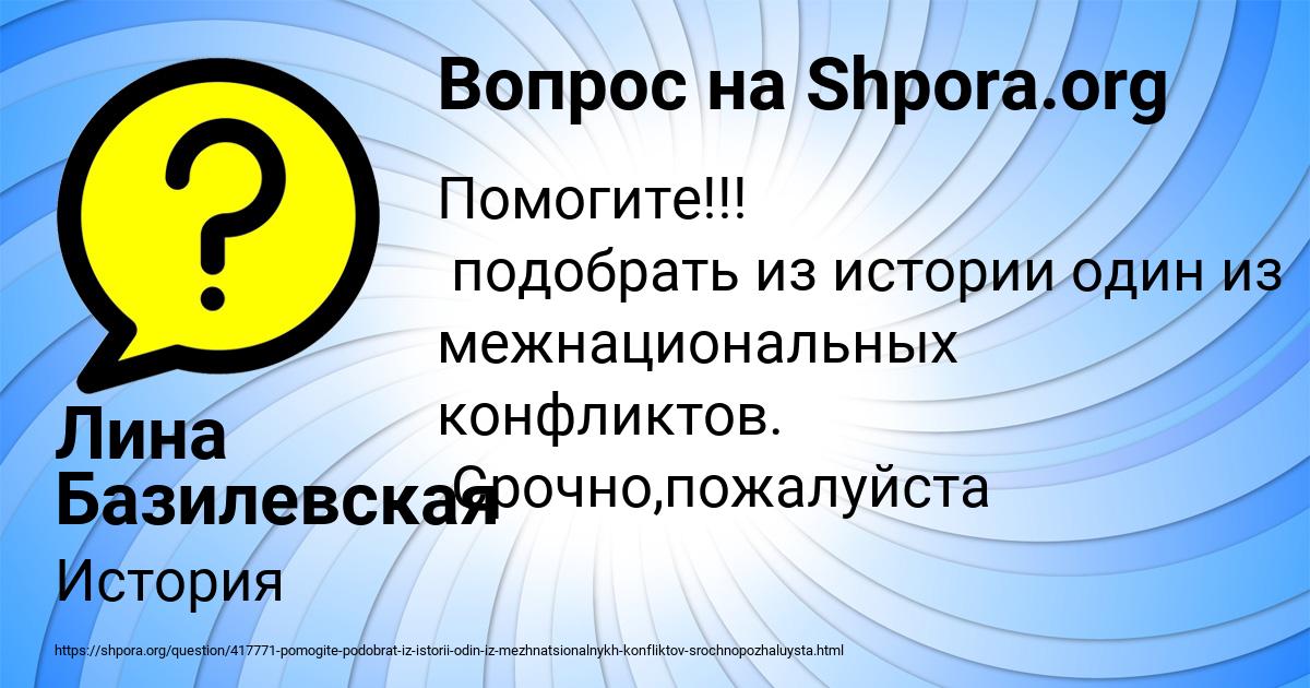 Картинка с текстом вопроса от пользователя Лина Базилевская