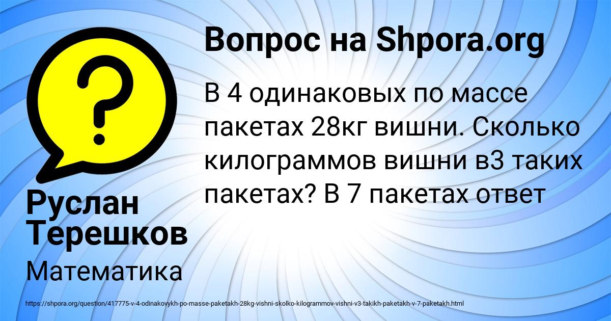 Картинка с текстом вопроса от пользователя Руслан Терешков