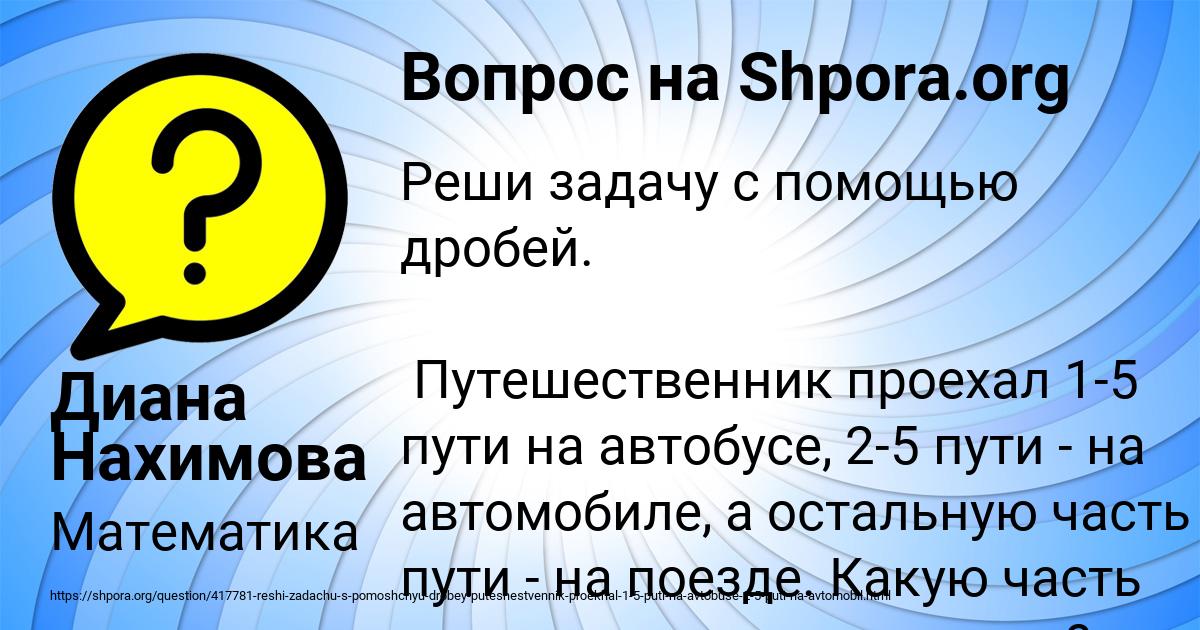 Картинка с текстом вопроса от пользователя Диана Нахимова