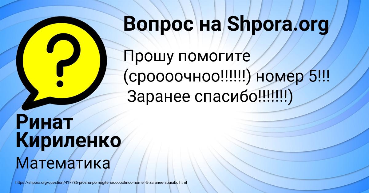 Картинка с текстом вопроса от пользователя Ринат Кириленко