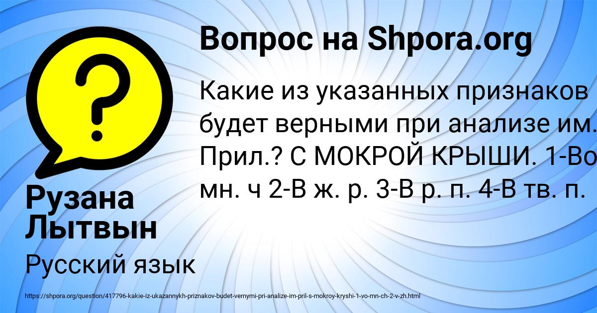 Картинка с текстом вопроса от пользователя Рузана Лытвын