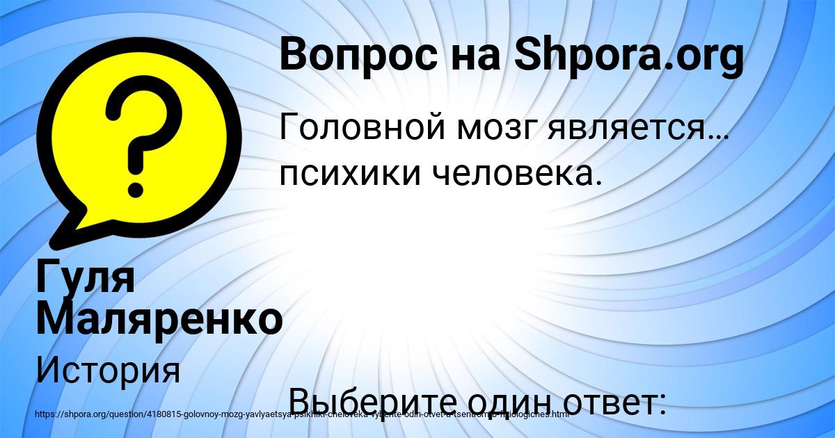 Картинка с текстом вопроса от пользователя Гуля Маляренко