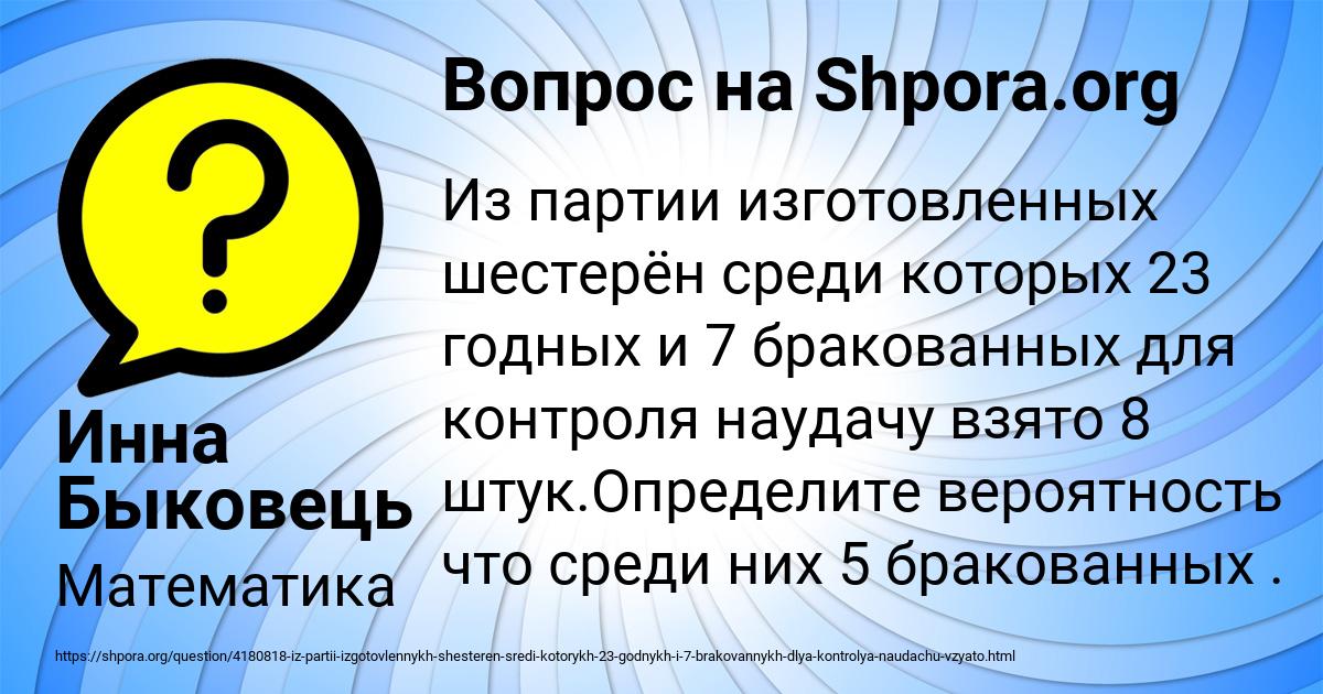 Картинка с текстом вопроса от пользователя Инна Быковець