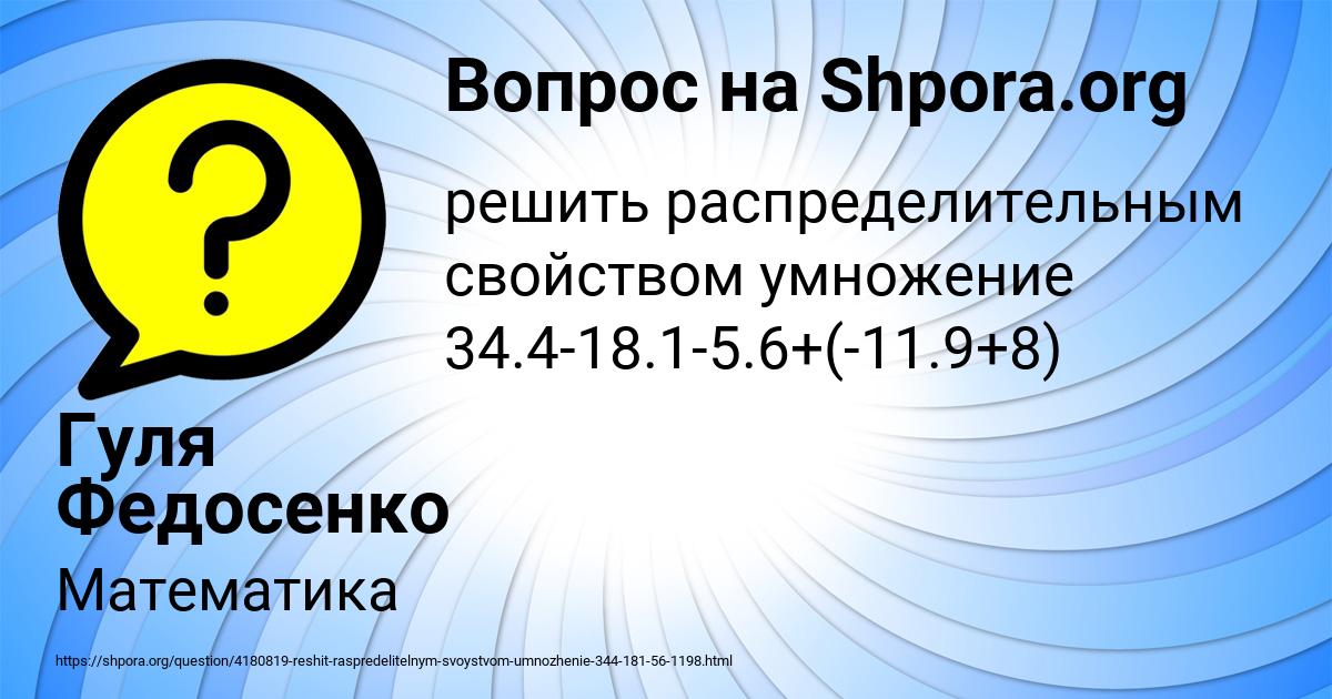 Картинка с текстом вопроса от пользователя Гуля Федосенко