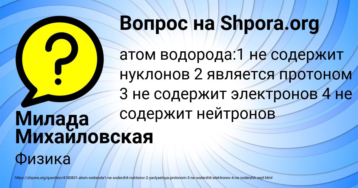 Картинка с текстом вопроса от пользователя Милада Михайловская