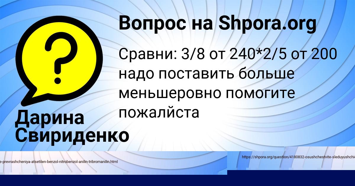 Картинка с текстом вопроса от пользователя Людмила Шевчук