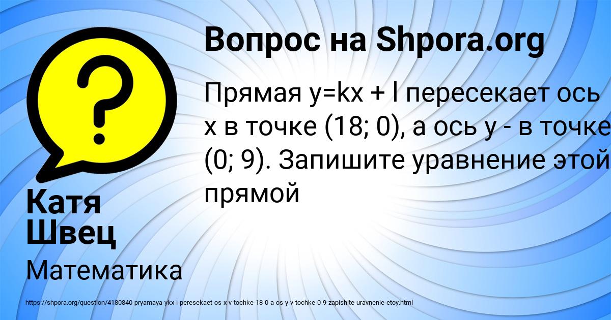 Картинка с текстом вопроса от пользователя Катя Швец