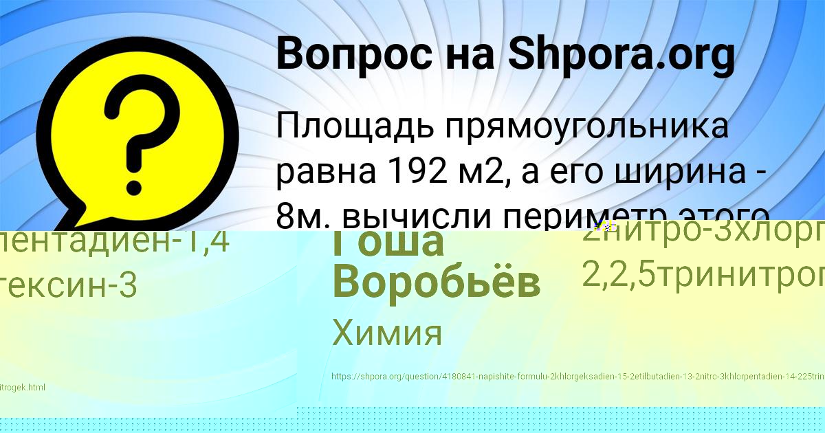 Картинка с текстом вопроса от пользователя Гоша Воробьёв