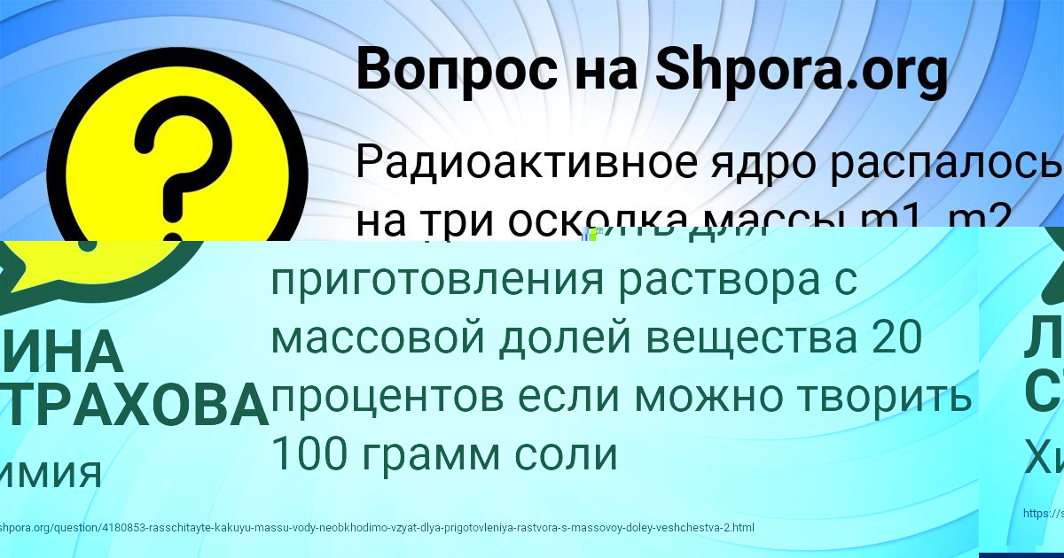 Картинка с текстом вопроса от пользователя ЛИНА СТРАХОВА