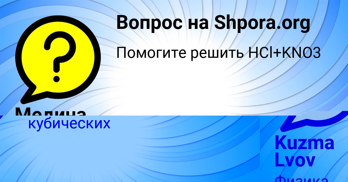 Картинка с текстом вопроса от пользователя Медина Турчынив