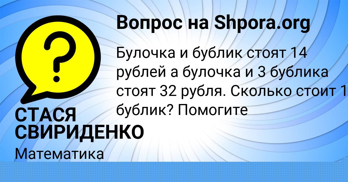 Картинка с текстом вопроса от пользователя СТАСЯ СВИРИДЕНКО