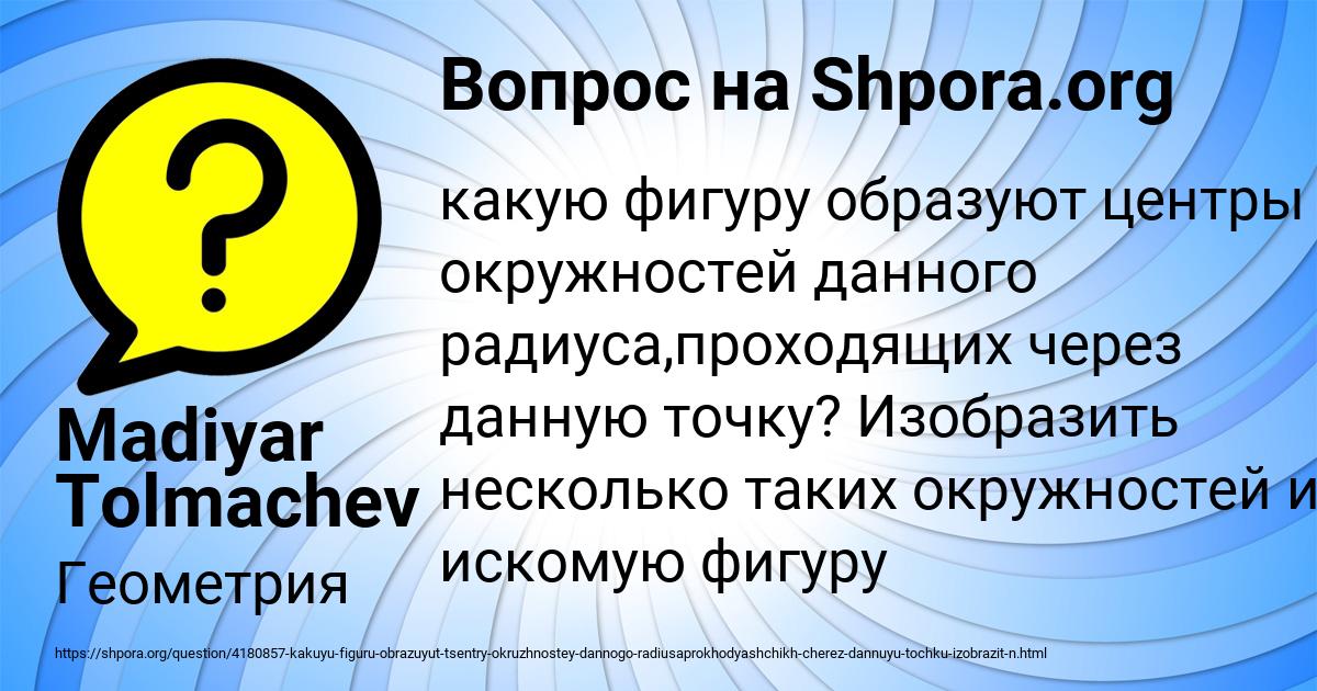 Картинка с текстом вопроса от пользователя Madiyar Tolmachev