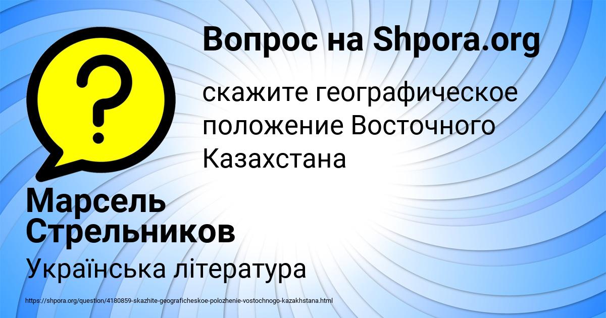Картинка с текстом вопроса от пользователя Марсель Стрельников