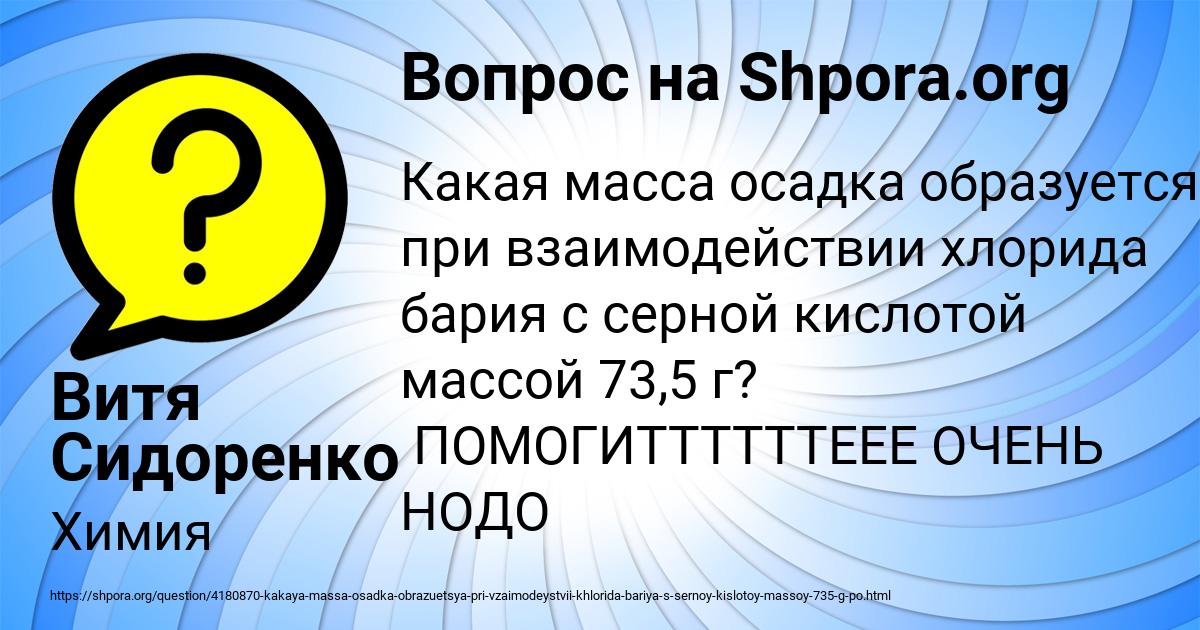 Картинка с текстом вопроса от пользователя Витя Сидоренко