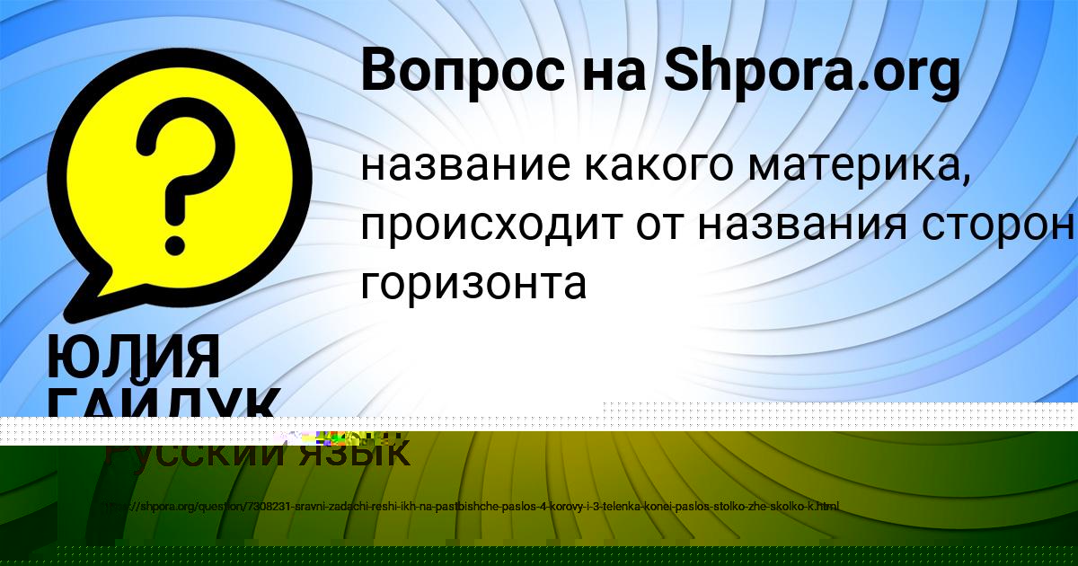 Картинка с текстом вопроса от пользователя ЮЛИЯ ГАЙДУК