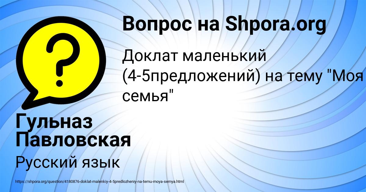 Картинка с текстом вопроса от пользователя Гульназ Павловская